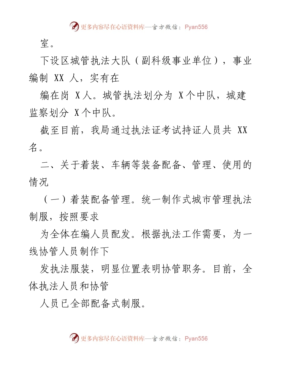 [调研报告] 城市管理执法工作 - XX区城市管理执法工作调研汇报材料.docx_第2页