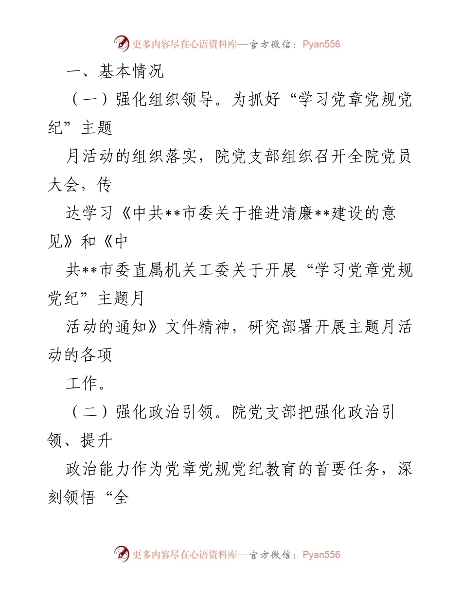 [报告] 机关党支部 - “学习党章党规党纪”主题月活动开展情况报告.docx_第2页
