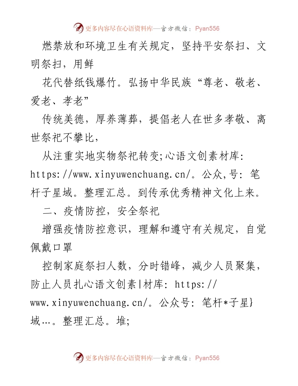 [倡议书] 中秋节 - 文明祭祀与环保倡导.docx_第2页