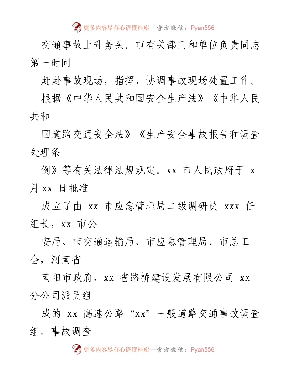 [调查报告] 道路交通事故 - 一般道路交通事故调查报告汇编_1.docx_第2页
