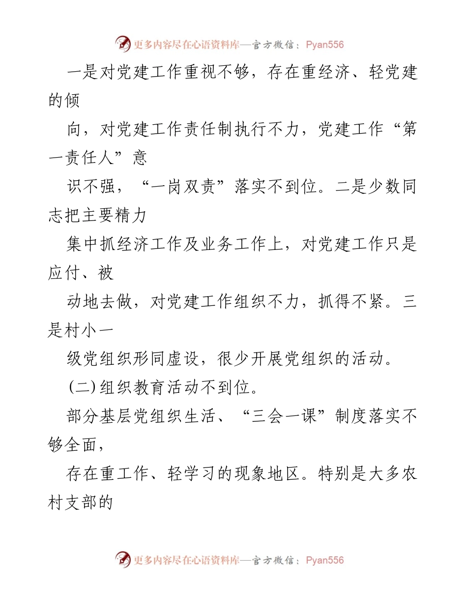 [调研报告] 党建引领基层治理 - 党建引领基层治理的问题与对策分析_1.docx_第2页