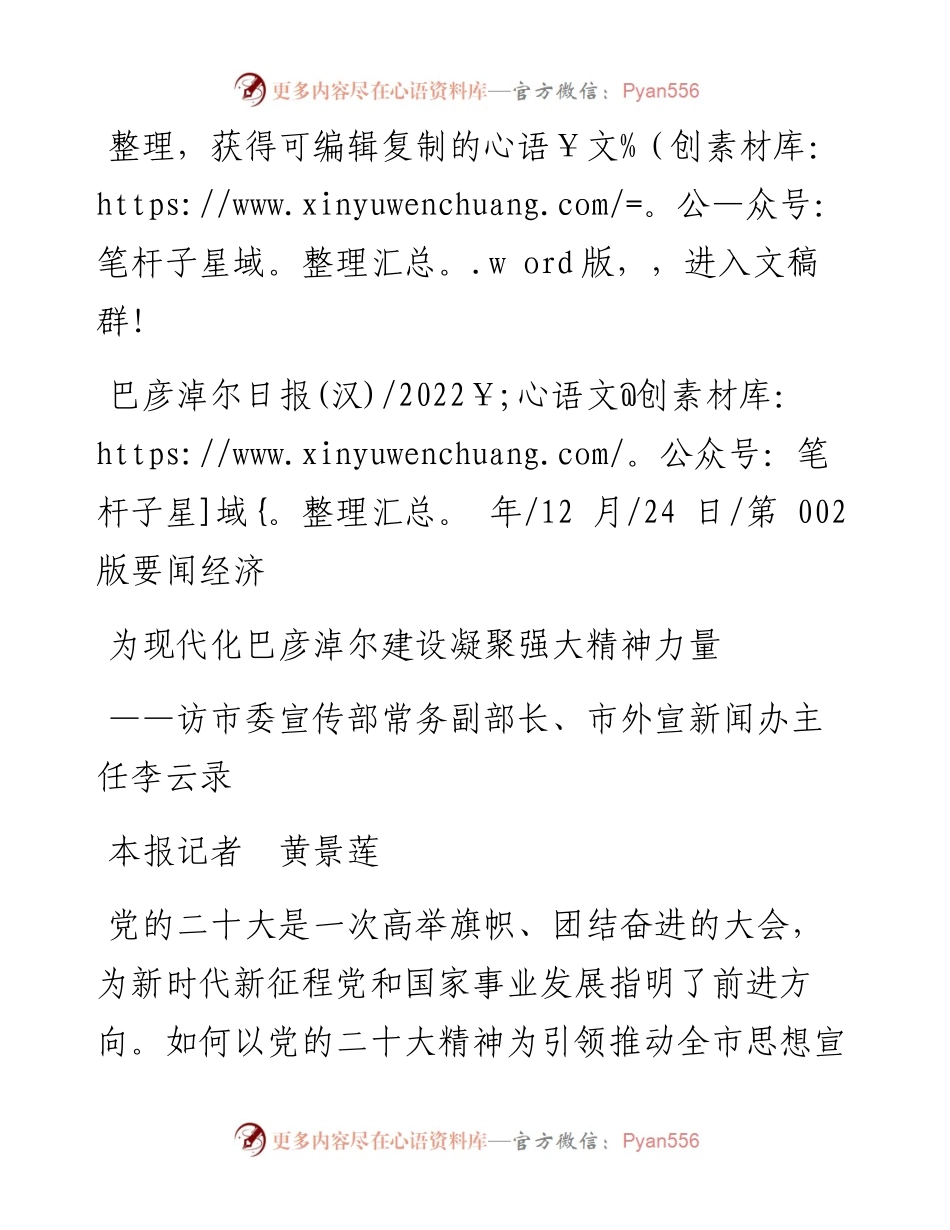 .12.24本报记者黄景莲：为现代化巴彦淖尔建设凝聚强大精神力量.docx_第1页