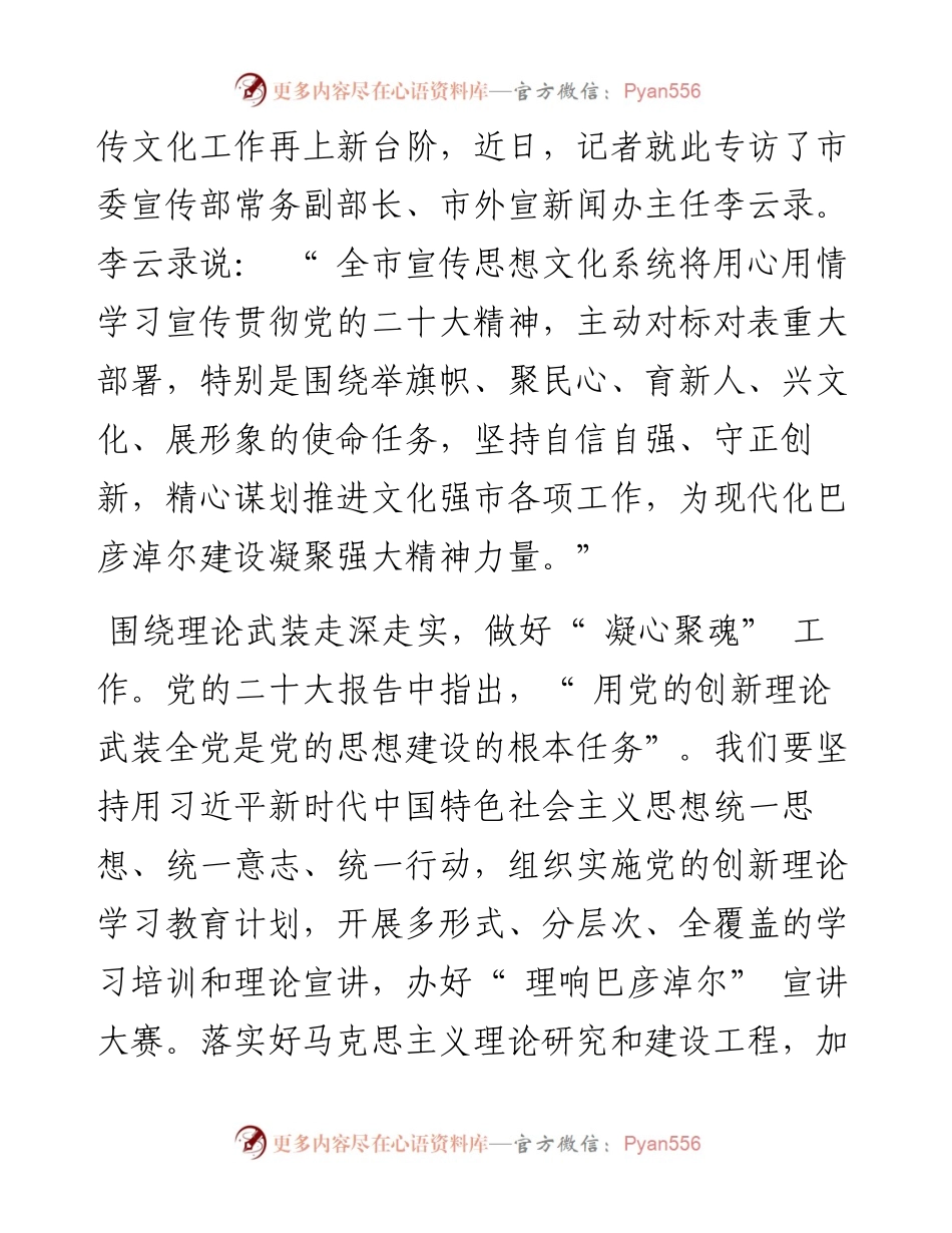 .12.24本报记者黄景莲：为现代化巴彦淖尔建设凝聚强大精神力量.docx_第2页