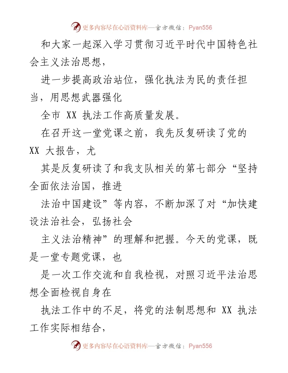 [党课讲稿] 专题教育 - 强化党性与执法为民的责任担当.docx_第2页