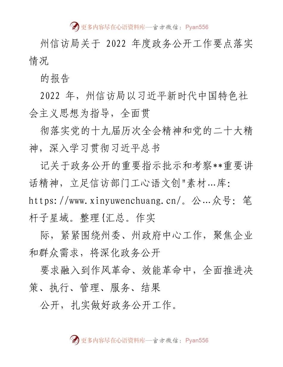 [报告] 政务公开工作 - 2022年度州信访局政务公开工作落实情况报告.docx_第1页