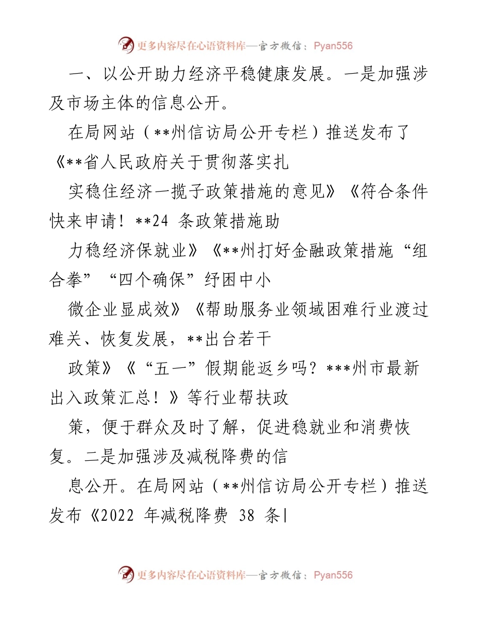 [报告] 政务公开工作 - 2022年度州信访局政务公开工作落实情况报告.docx_第2页