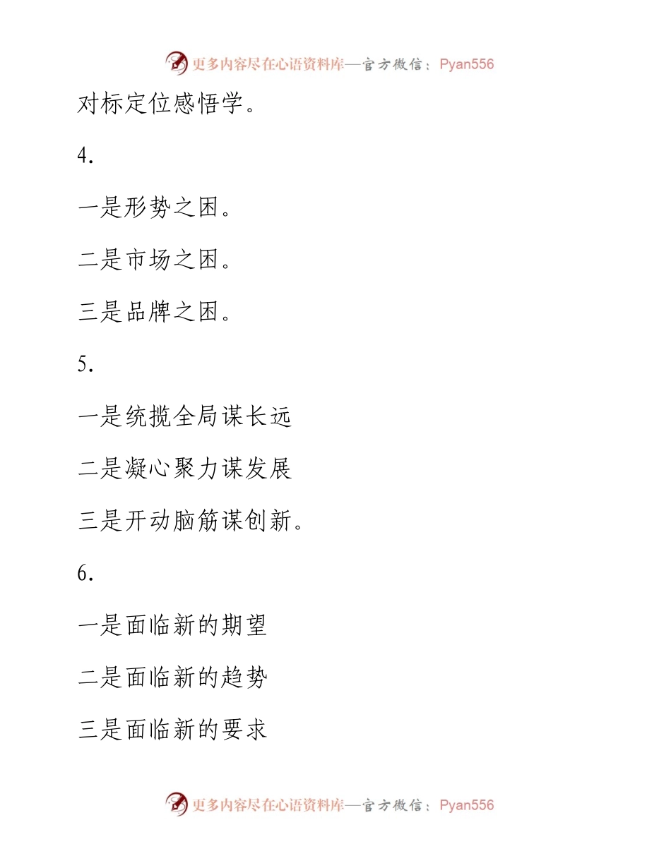 (30例)政务经验材料写作提纲.docx_第2页