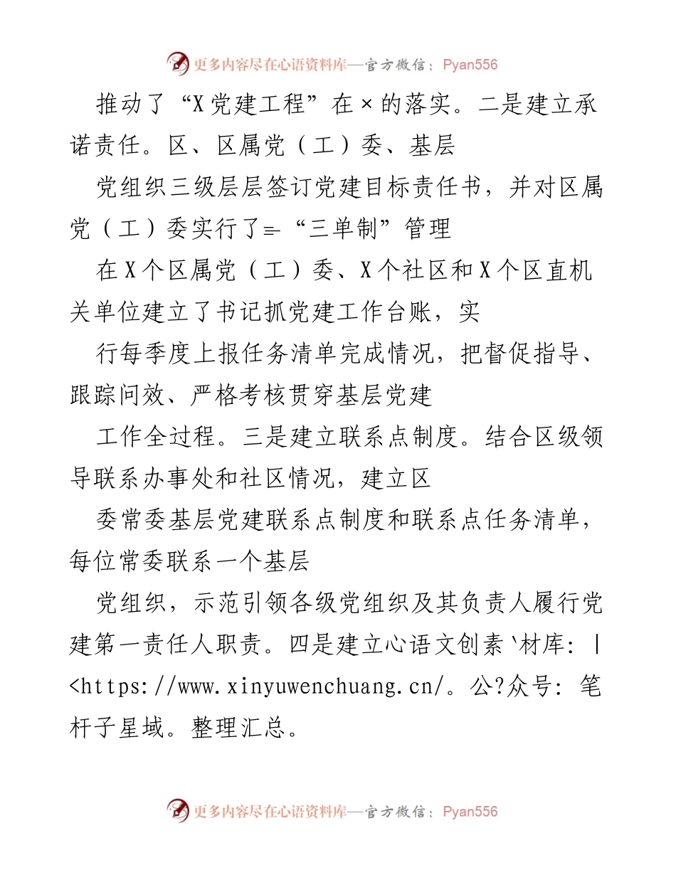 [调研报告] 党建工作 - X区委组织部党建工作专题调研报告.docx_第2页