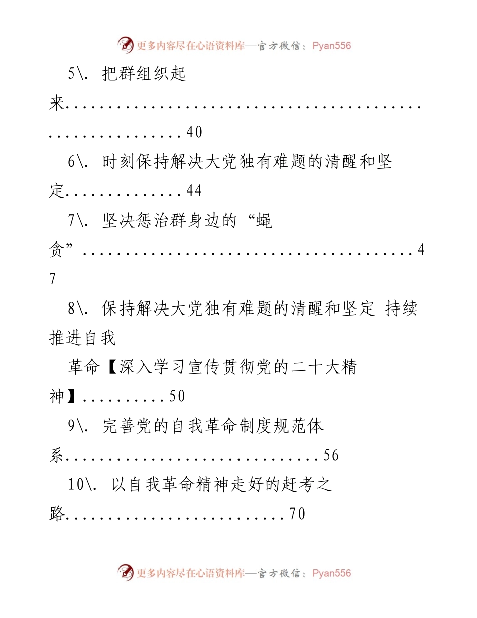 [党建文稿汇编] 2022年9-11月 - 促进国有企业廉洁文化与自我革命的实践探索.docx_第2页