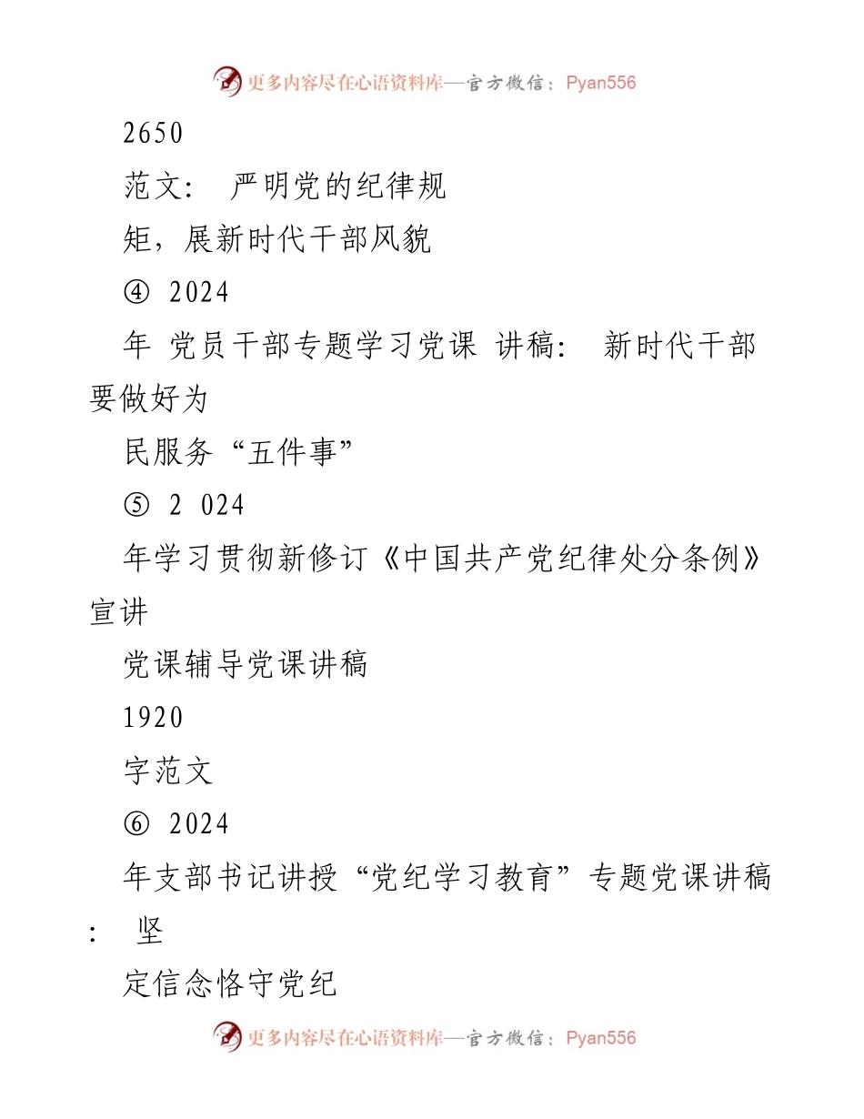 [党课讲稿] 党纪学习教育 - 筑牢纪律之基，争当遵规守纪的排头兵_2.docx_第2页