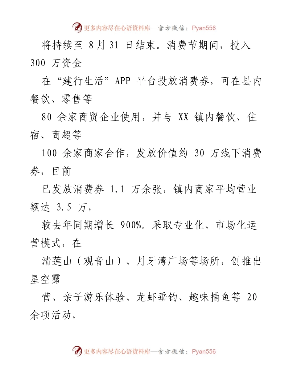 [调研报告] 服务业发展 - 促进市场消费与服务业发展的情况分析报告.docx_第2页