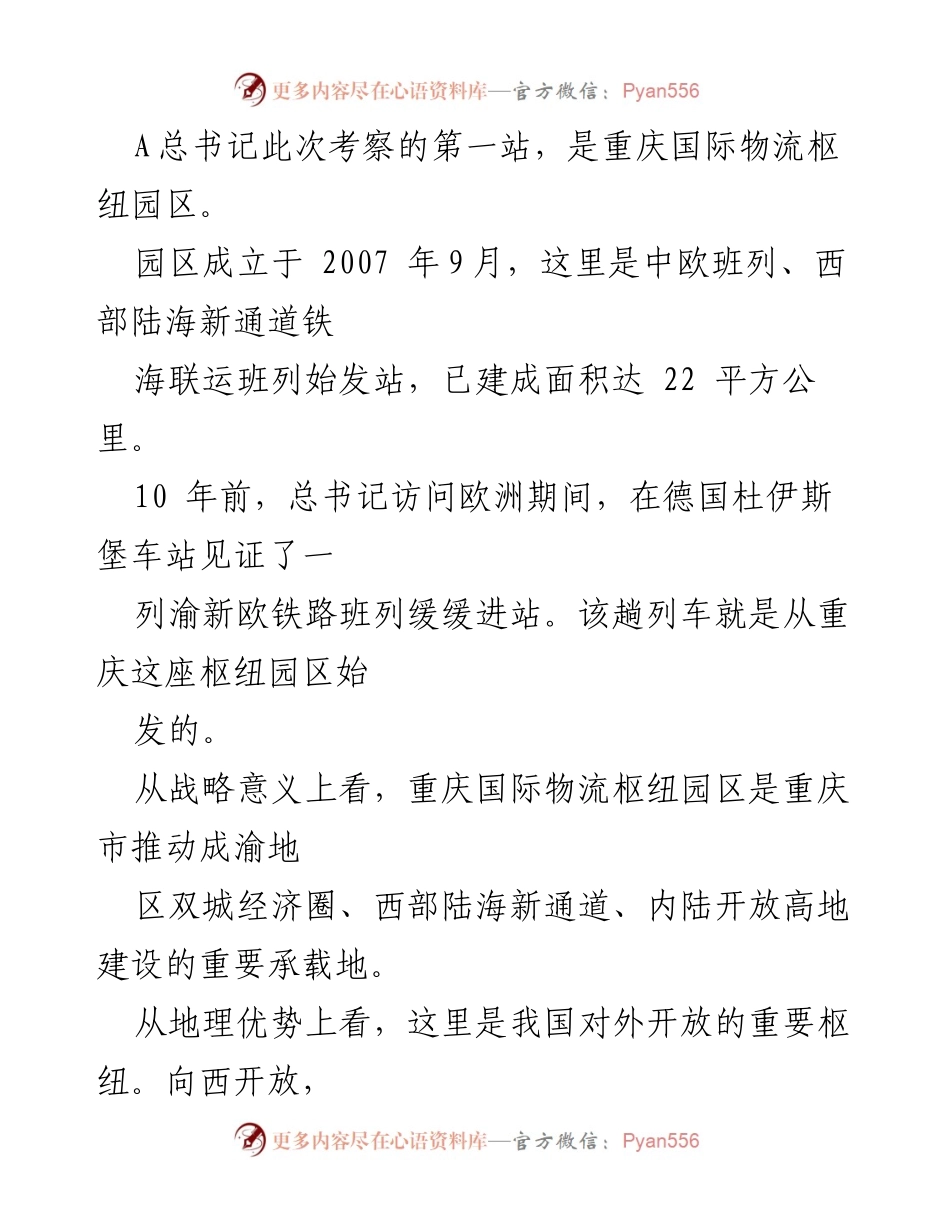[党课讲稿] 学习交流 - 学习总书记重庆考察调研的重要内容.docx_第2页