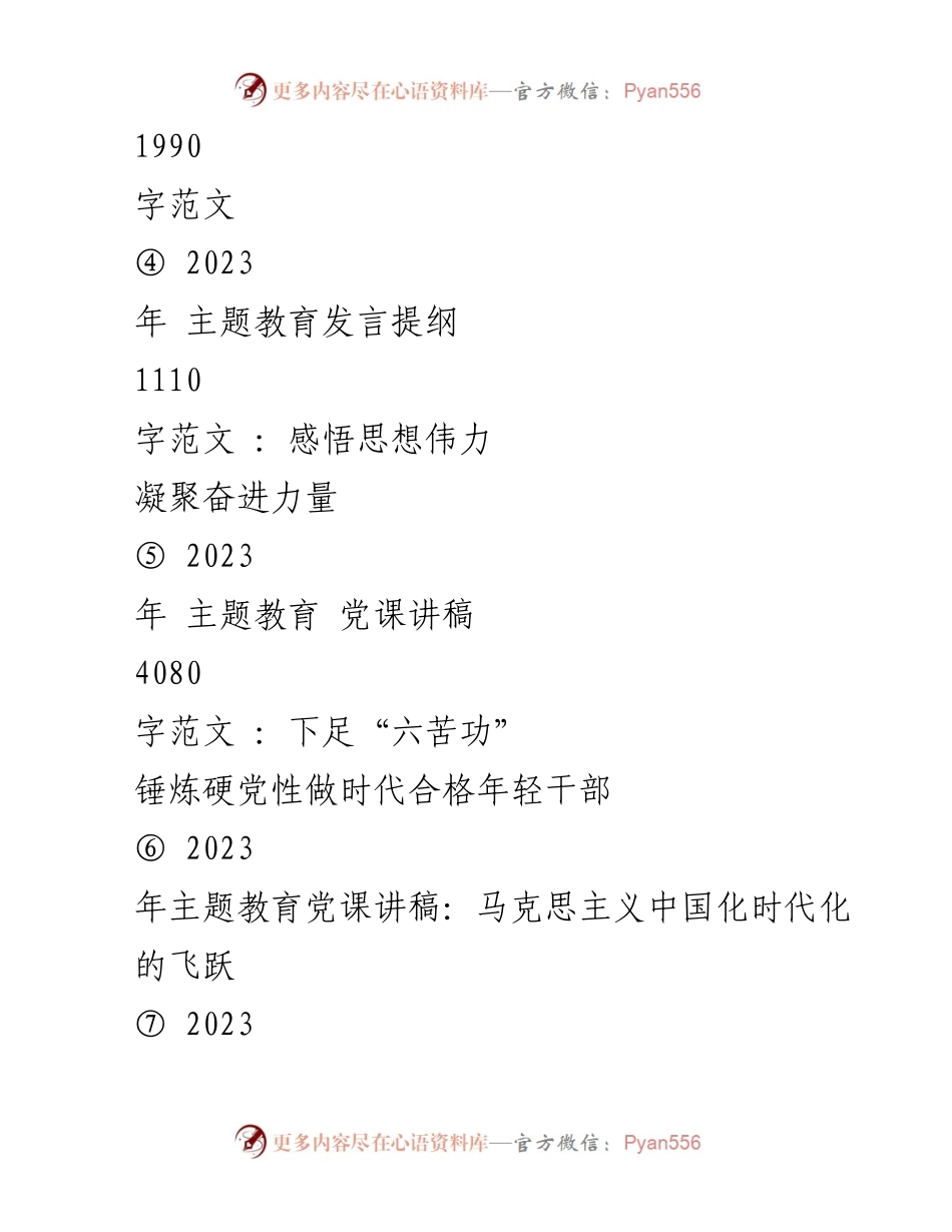 [党课讲稿] 主题教育 - 办好教育为党育人为国育才.docx_第2页