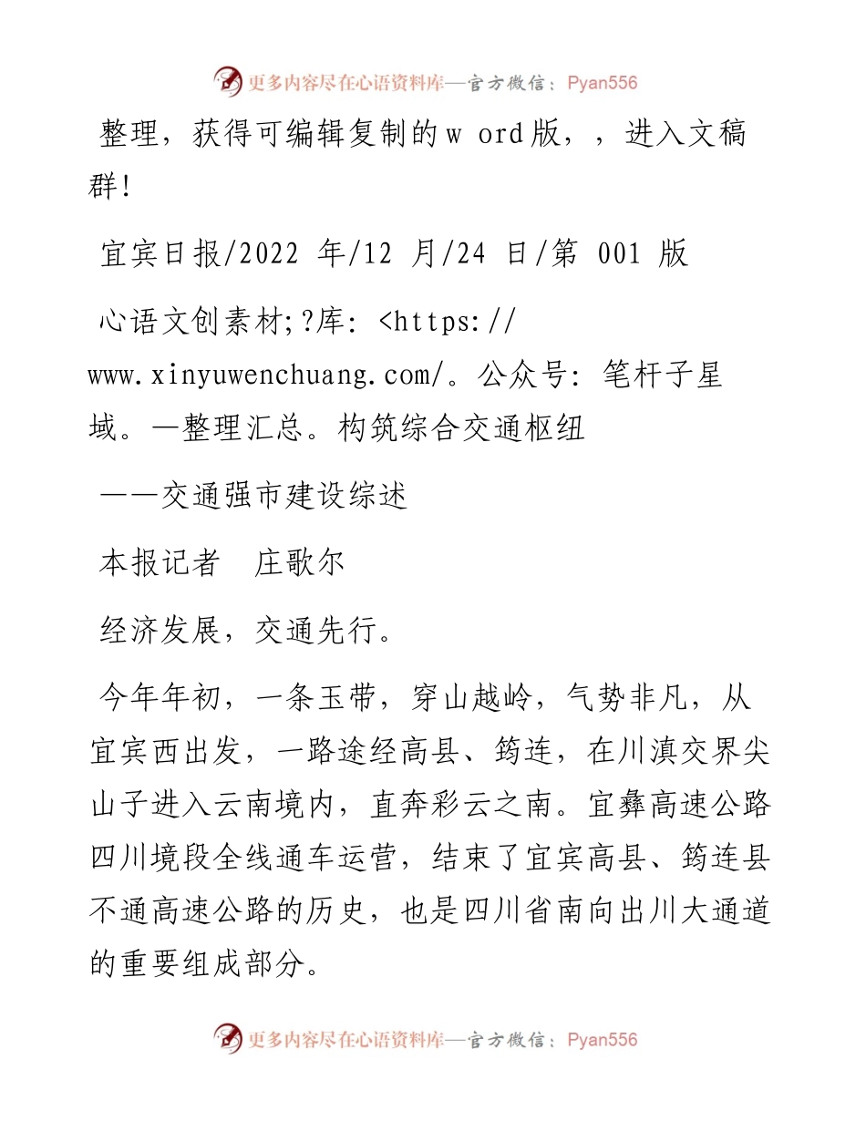 .12.24本报记者庄歌尔：构筑综合交通枢纽.docx_第1页