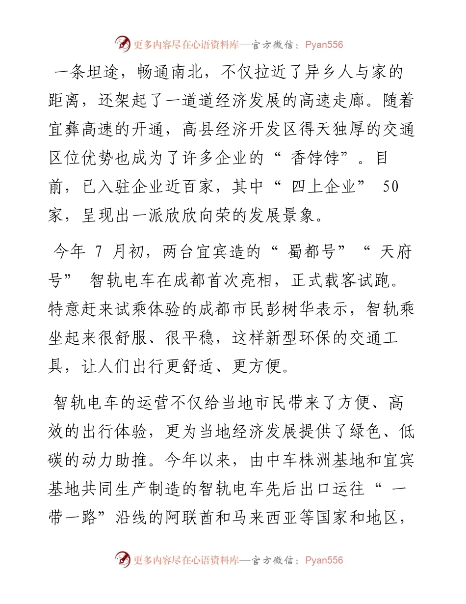 .12.24本报记者庄歌尔：构筑综合交通枢纽.docx_第2页