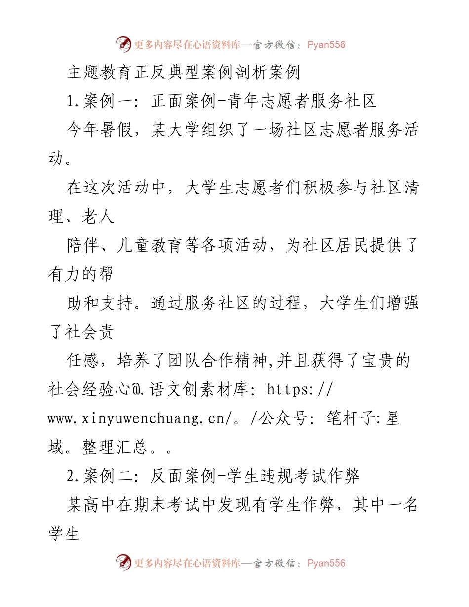 [案例分析] 教育与职场 - 正反典型案例剖析：从志愿服务到校园欺凌的启示.docx_第1页