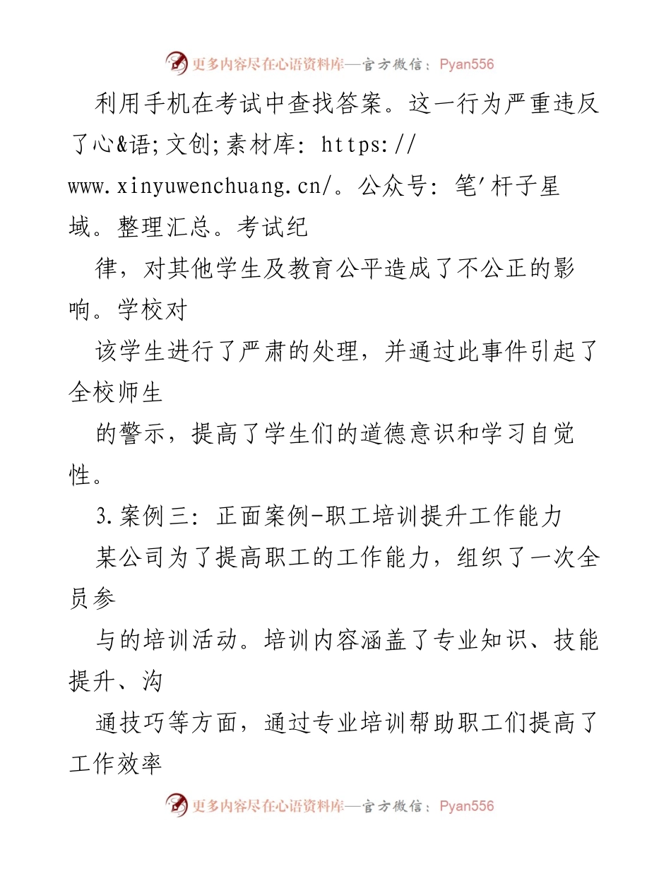[案例分析] 教育与职场 - 正反典型案例剖析：从志愿服务到校园欺凌的启示.docx_第2页