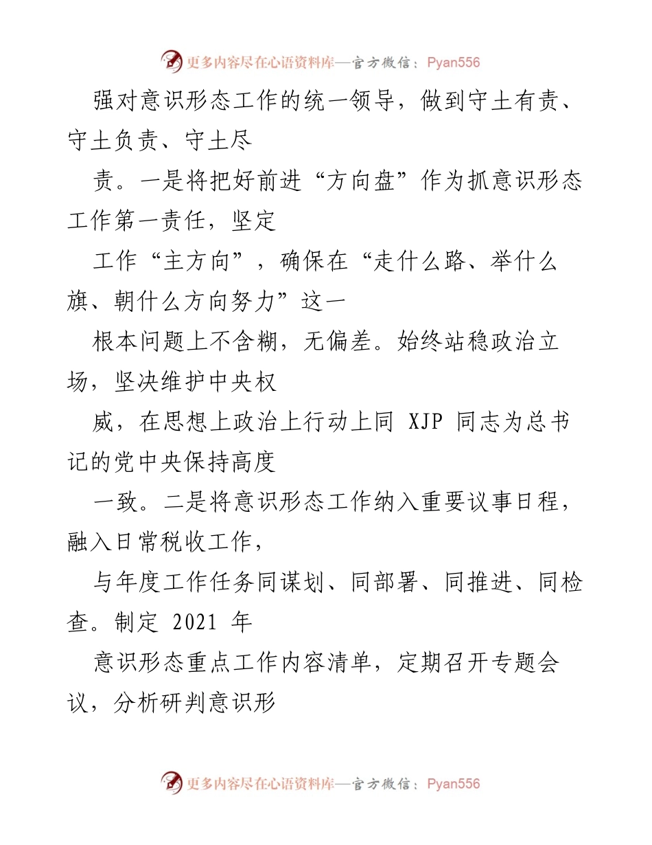 [报告] 税务局 - 意识形态工作责任制落实情况报告.docx_第2页