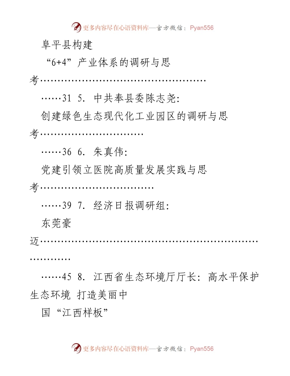 [调研报告] 各地调研 - 2022年5月优秀调研报告汇编.docx_第2页