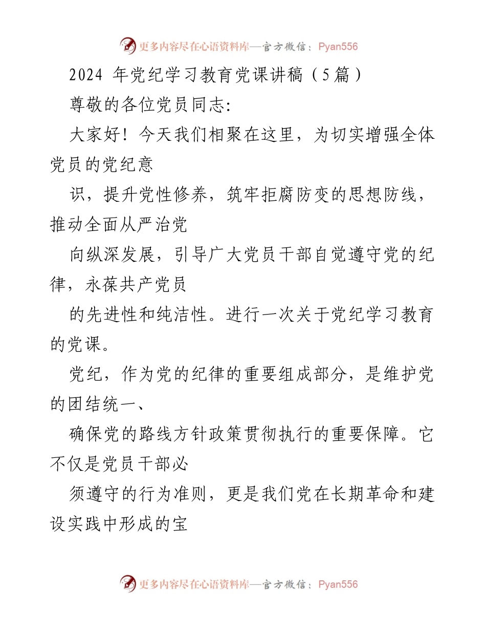 [党课讲稿] 党员教育 - 深化党纪学习，增强党员意识.docx_第1页