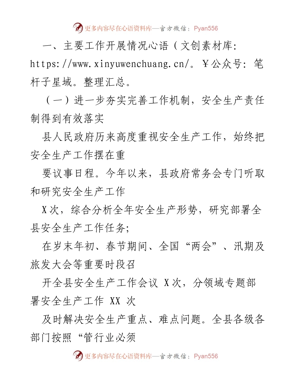 [报告] 人大常委会会议 - 安全生产工作情况报告.docx_第2页