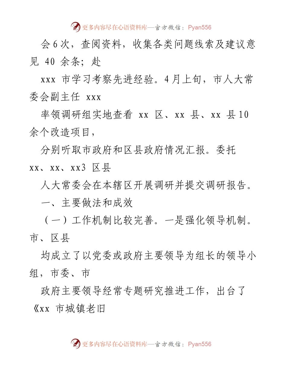 [调研报告] 城镇老旧小区改造工作 - 全市城镇老旧小区改造工作调研情况总结.docx_第2页