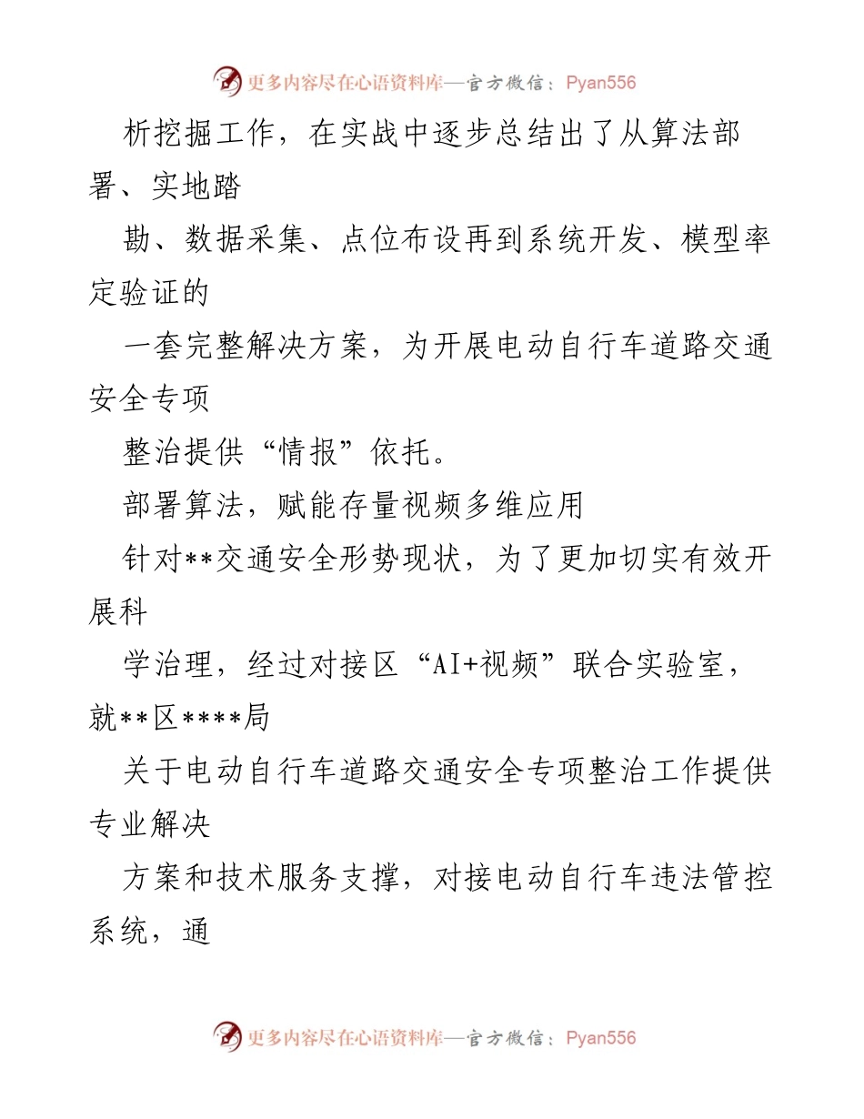 [报告] 道路交通安全 - 运用视频数据分析技术防范化解道路风险的创新实践.docx_第2页
