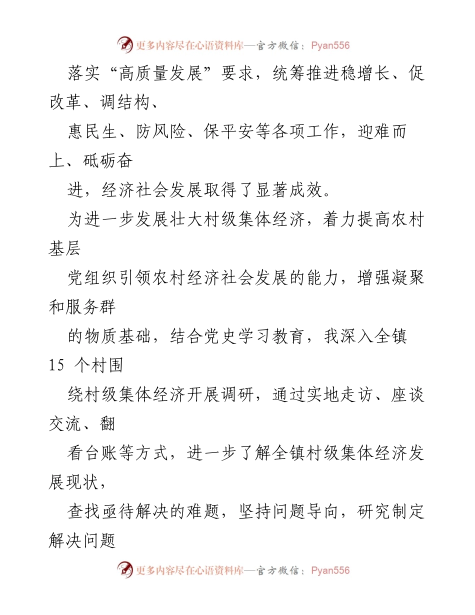 [调研报告] XX 镇 - 村级集体经济发展现状及问题分析.docx_第2页
