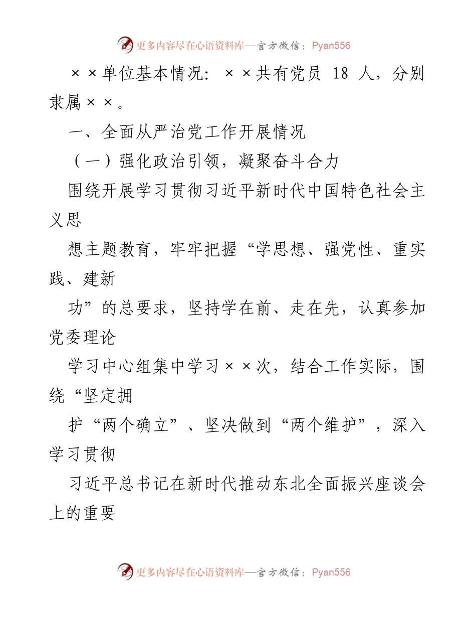 [调研报告] 党风廉政建设 - 2023年度全面从严治党工作报告.docx_第2页