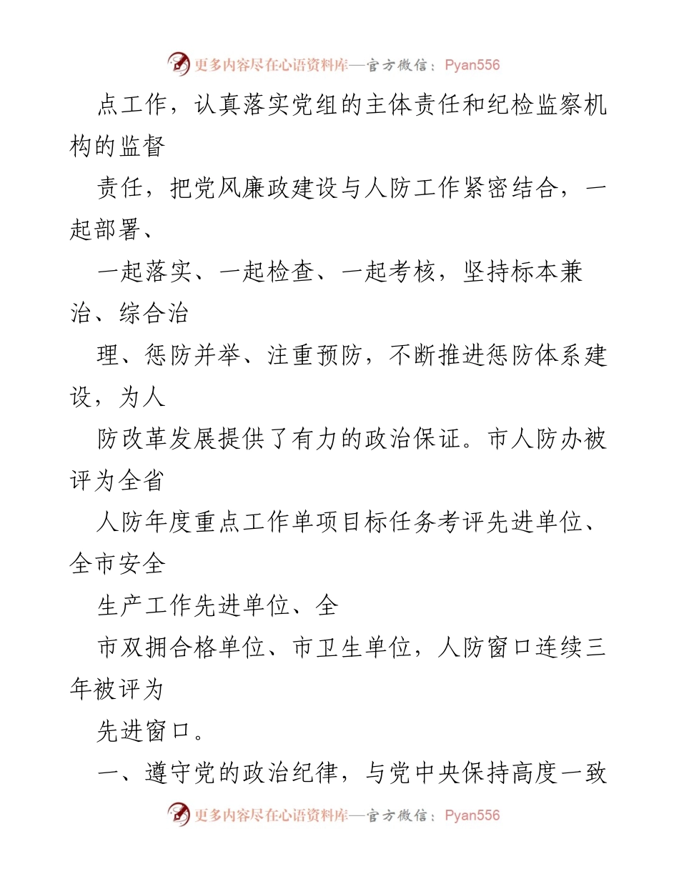 [报告] 机关工作 - 机关落实两个责任情况自查报告汇编.docx_第2页