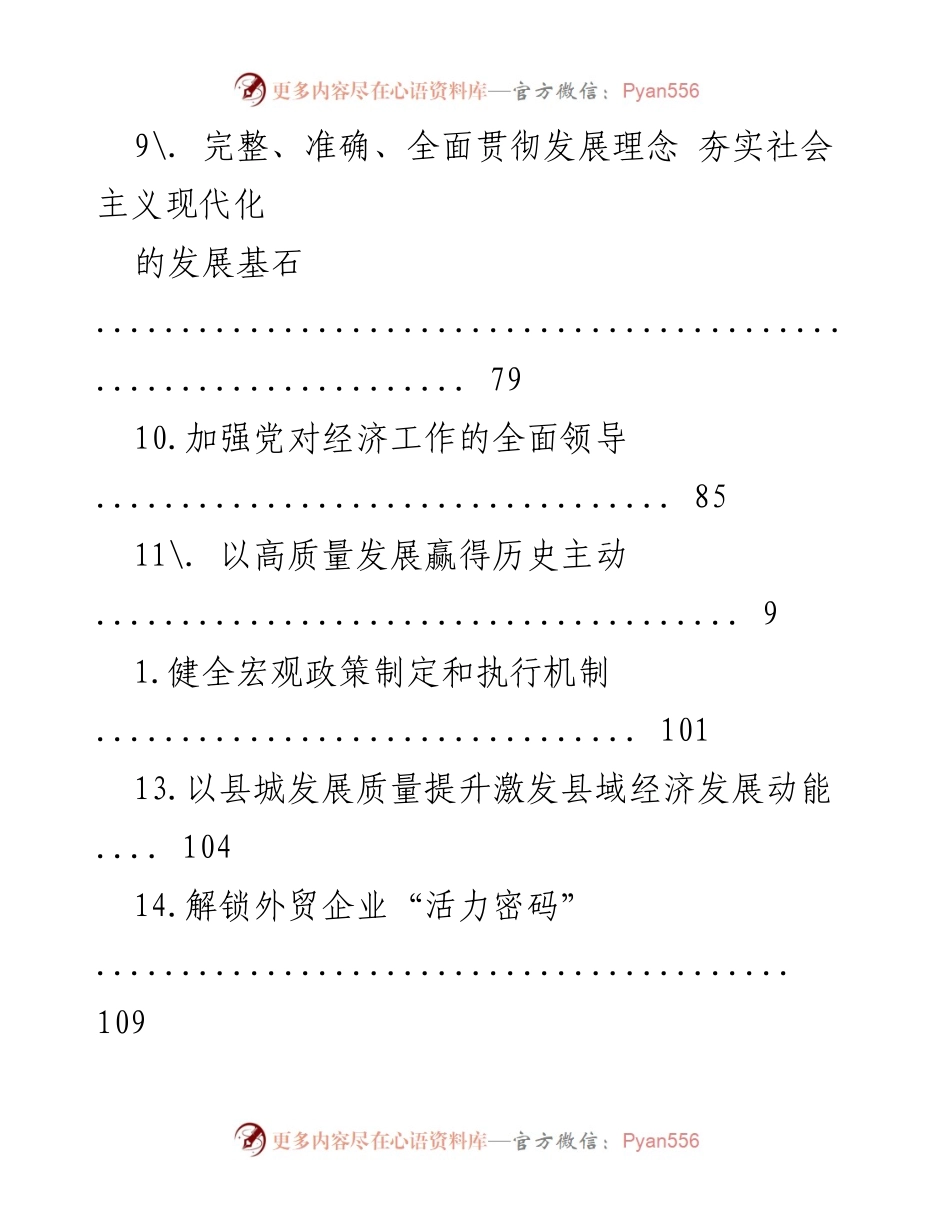 [调研报告] XJP 经济思想与高质量发展的理论与实践探讨.docx_第2页