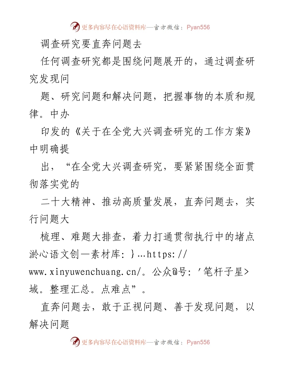 [调研报告] 党的工作 - 深入调查研究，直面问题解决实际困难.docx_第1页