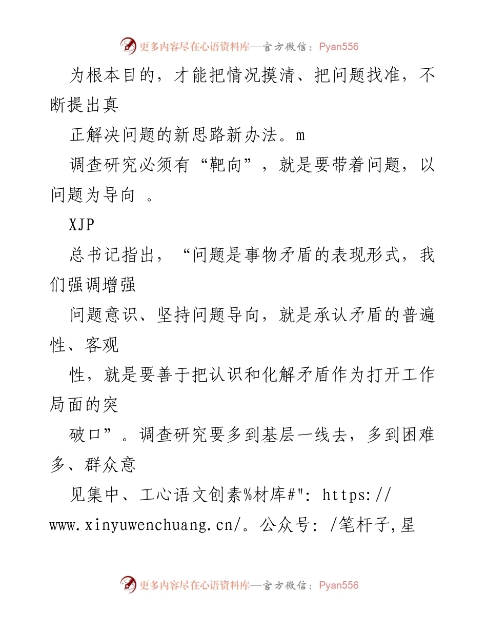 [调研报告] 党的工作 - 深入调查研究，直面问题解决实际困难.docx_第2页