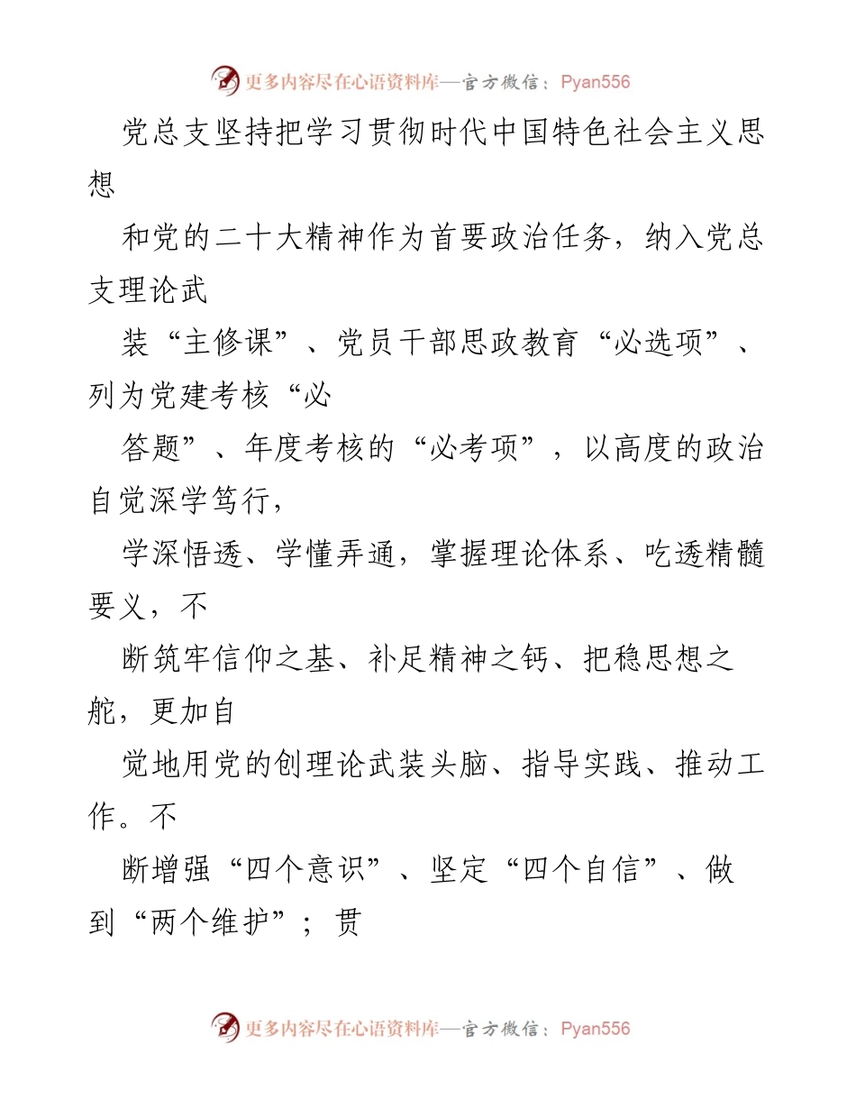 [调研报告] 国企司 - 2023年政治生态分析研判报告.docx_第2页