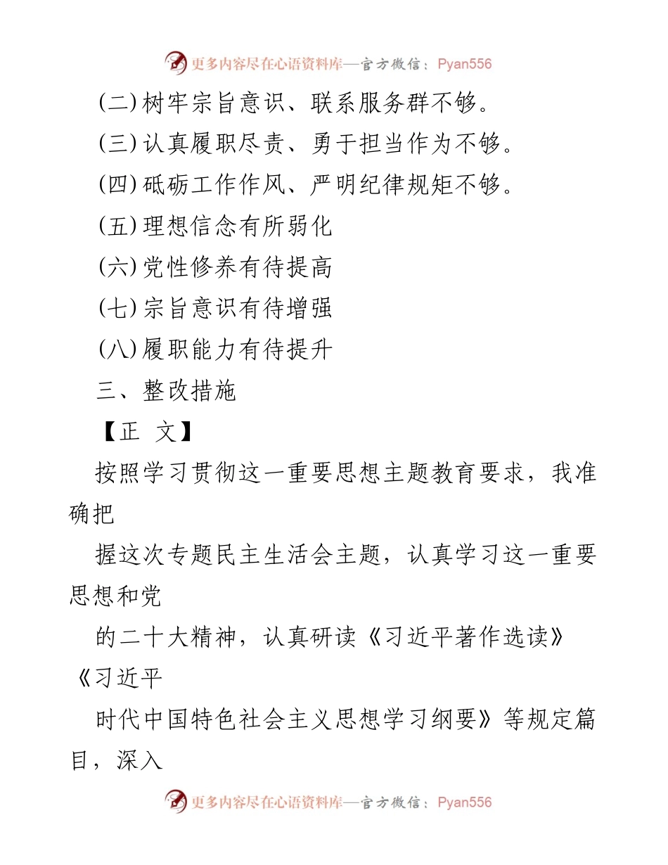 [调研报告] 党内学习 - 2024年学习贯彻党的创理论情况检视与整改措施分析.docx_第2页