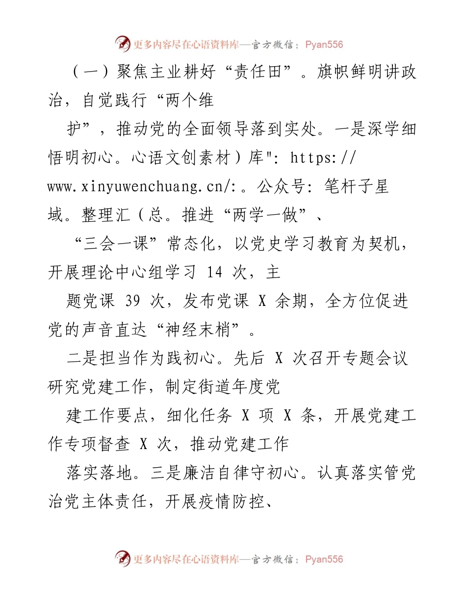 [调研报告] 党建述职评议会 - 2020年度党建述职评议会整改及2021年履职情况总结.docx_第2页