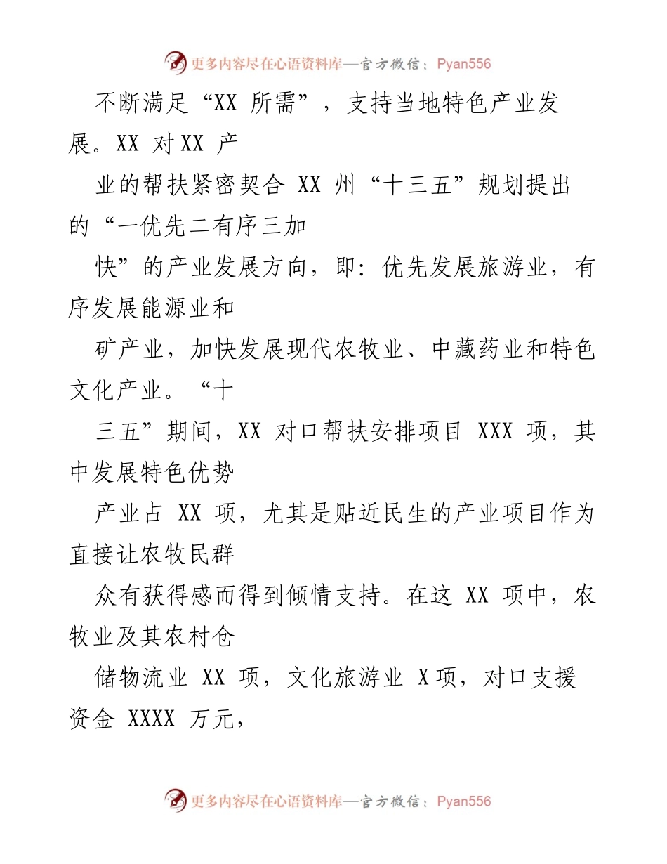 [调研报告] 扶贫产业援建 - 扶贫产业援建与合作的现状、问题及发展路径分析.docx_第2页