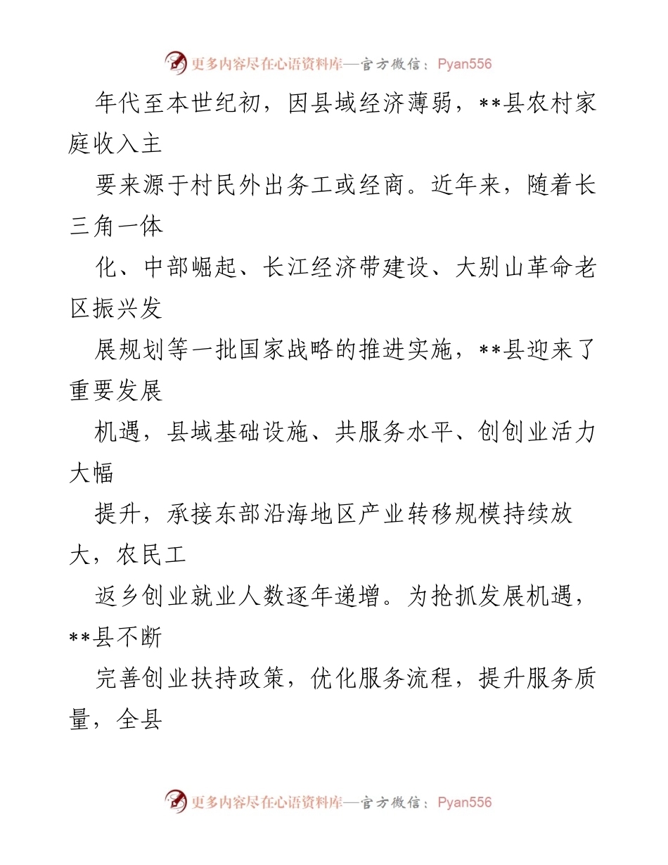 [调研报告] 返乡创业 - 返乡创业进展情况调研与思考.docx_第2页