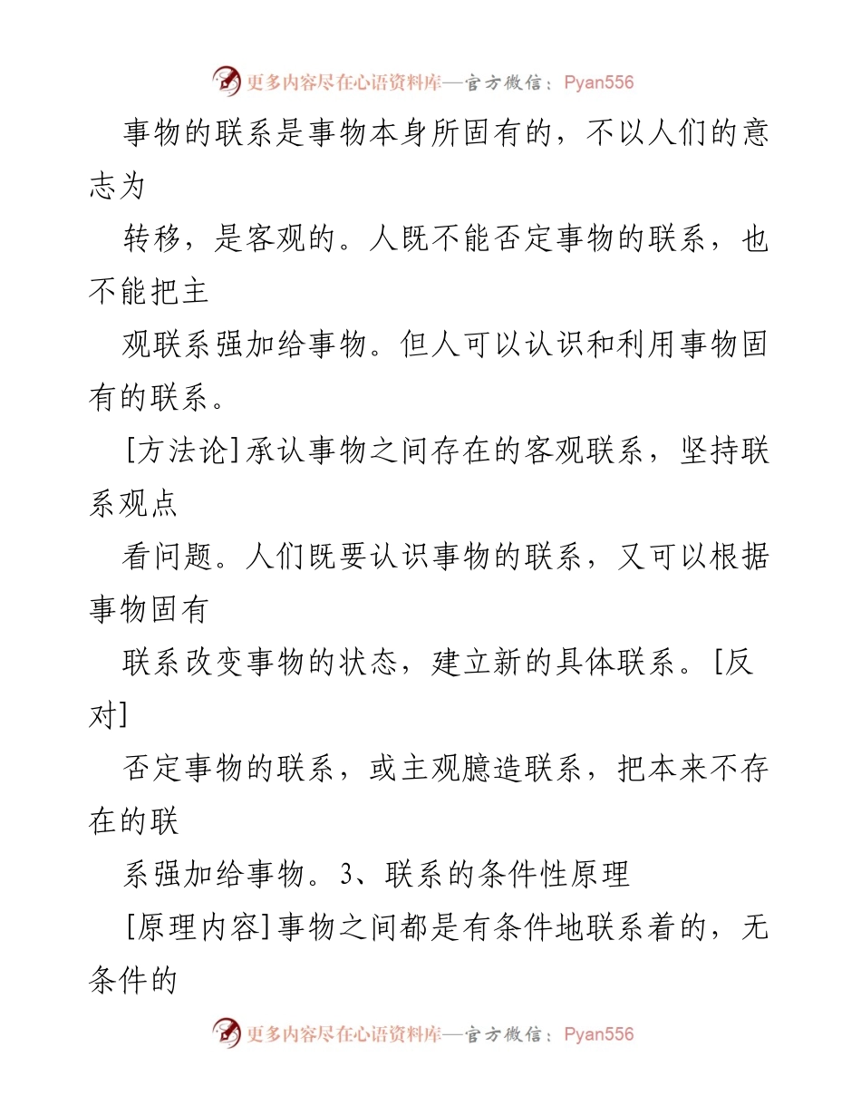 [调研报告] 辩证法学习 - 辩证法原理及其在实践中的应用.docx_第2页