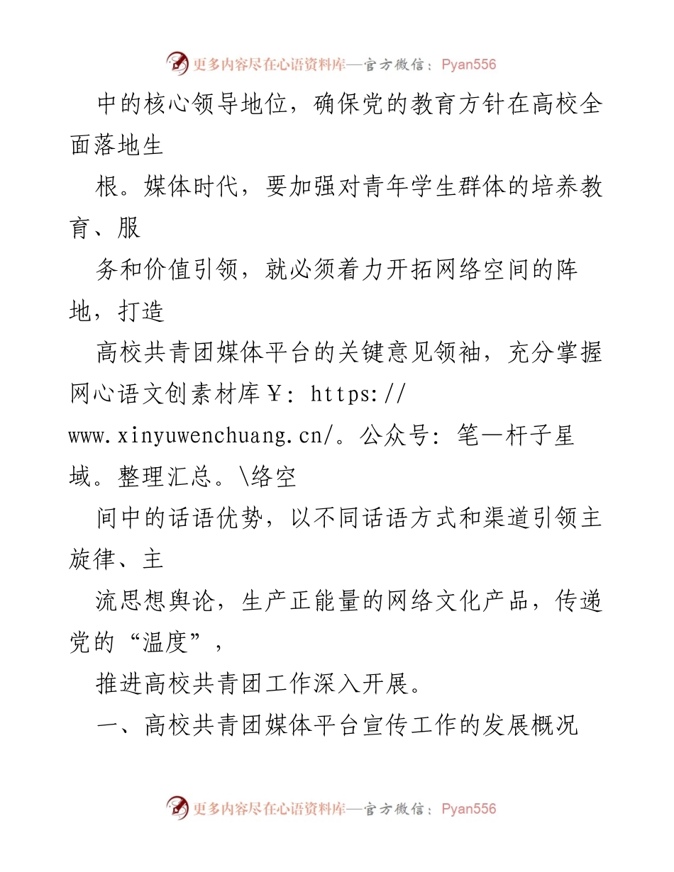 [调研报告] 高校共青团 - 高校共青团媒体平台宣传工作调研报告.docx_第2页