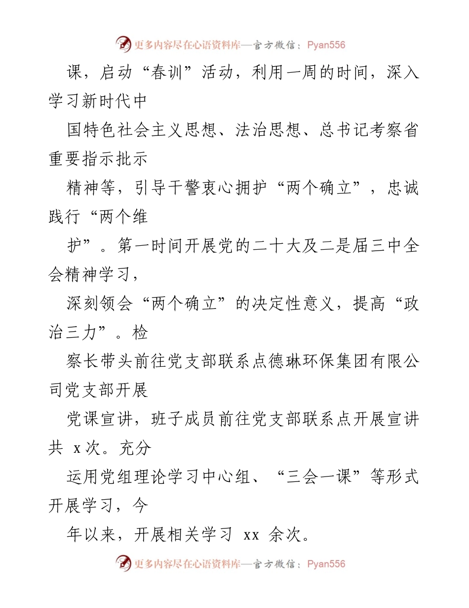[报告] 检察院党委书记述职 - 2024年检察院党建工作述职报告.docx_第2页