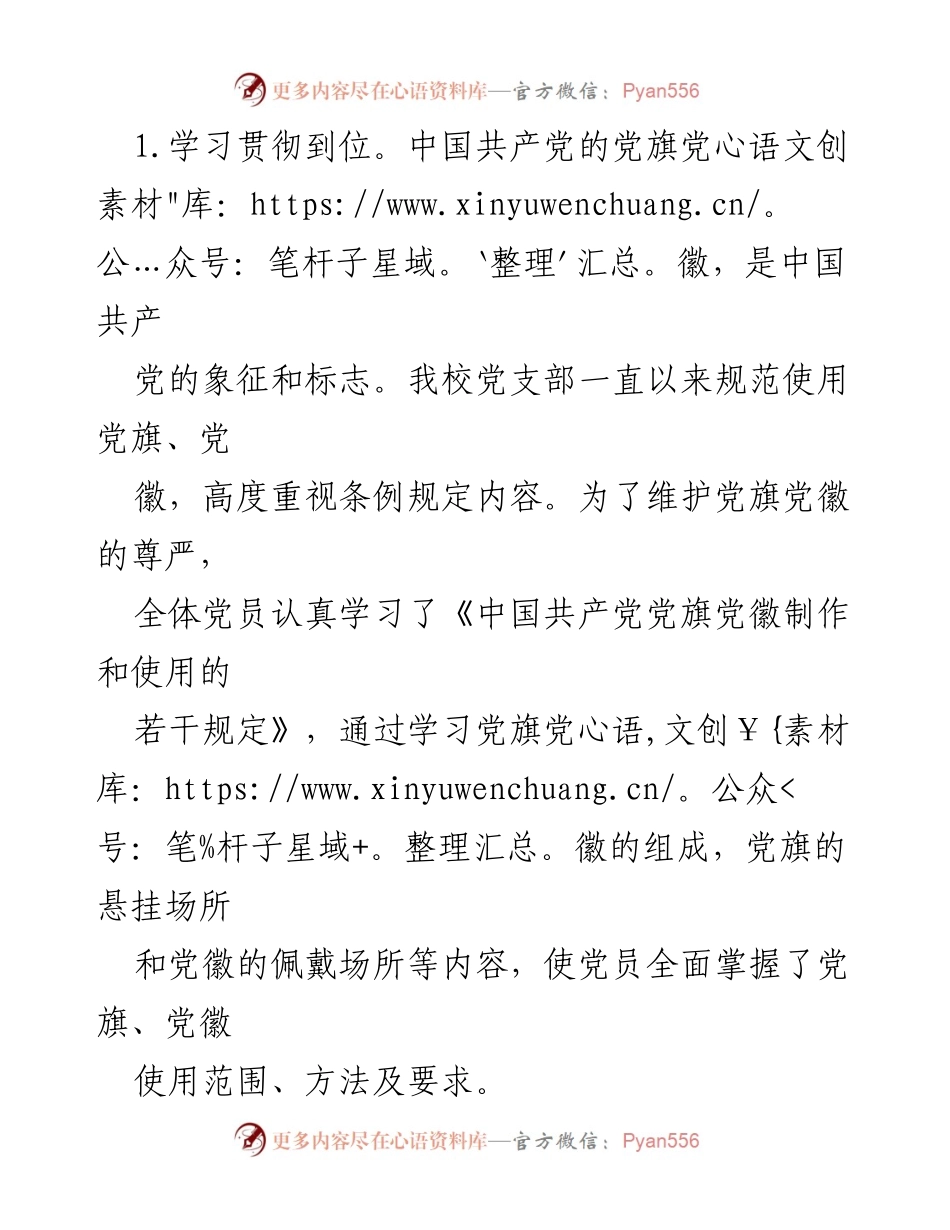[调研报告] 党支部工作 - 党旗党徽使用情况自查报告.docx_第2页