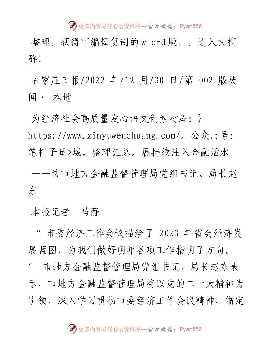.12.30本报记者马静：为经济社会高质量发展持续注入金融活水.docx_第1页