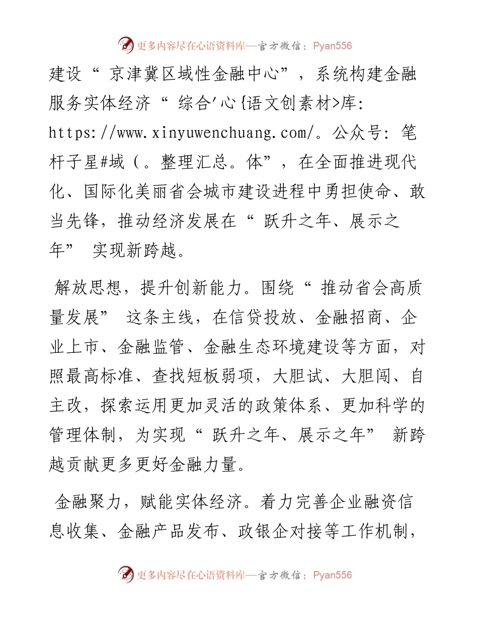 .12.30本报记者马静：为经济社会高质量发展持续注入金融活水.docx_第2页