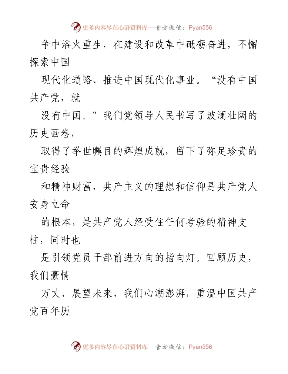 [党课] 城市管理 - 扛稳责任担当，推动城市管理精细化.docx_第2页