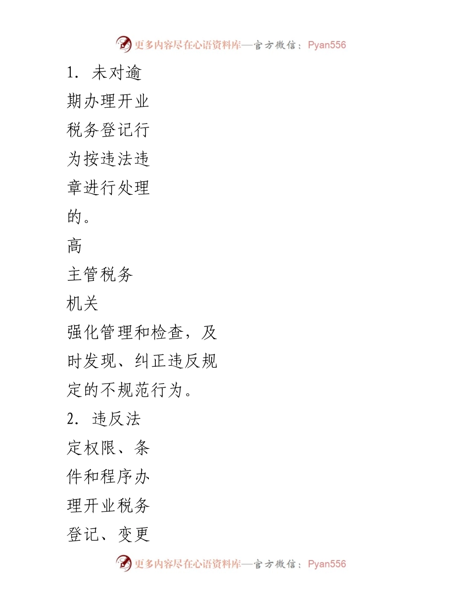 [调研报告] XX县税务局 - 2023年税务局廉政风险点分析.docx_第2页