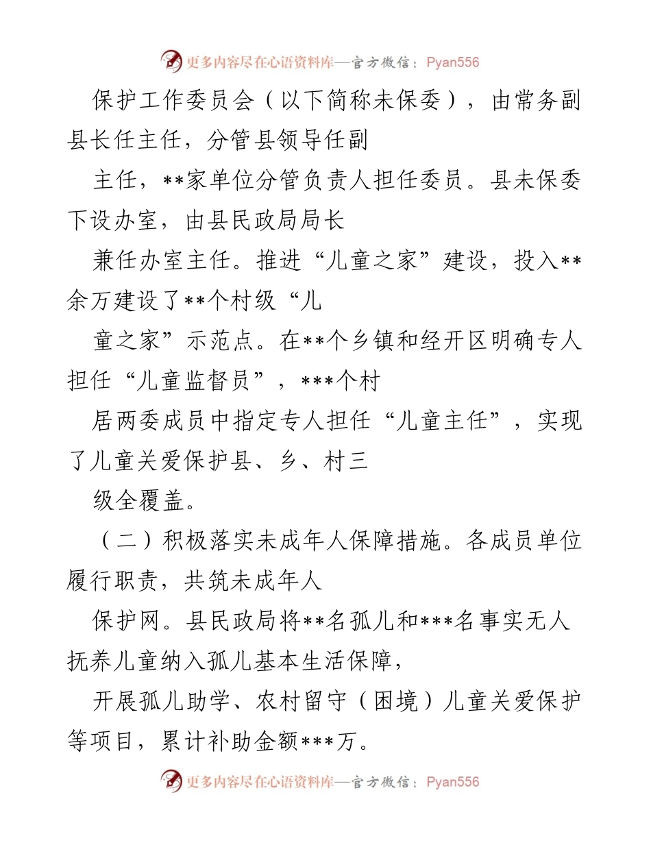 [调研报告] 保障未成年人权益 - 加强未成年人合法权益保障的调研与实践总结.docx_第2页