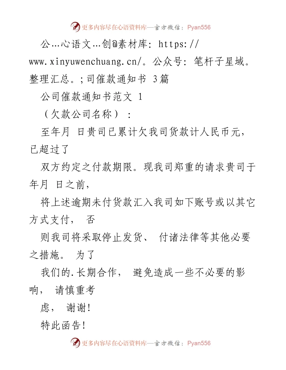[催款通知] 商务沟通 - 催款通知书范文合集.docx_第1页