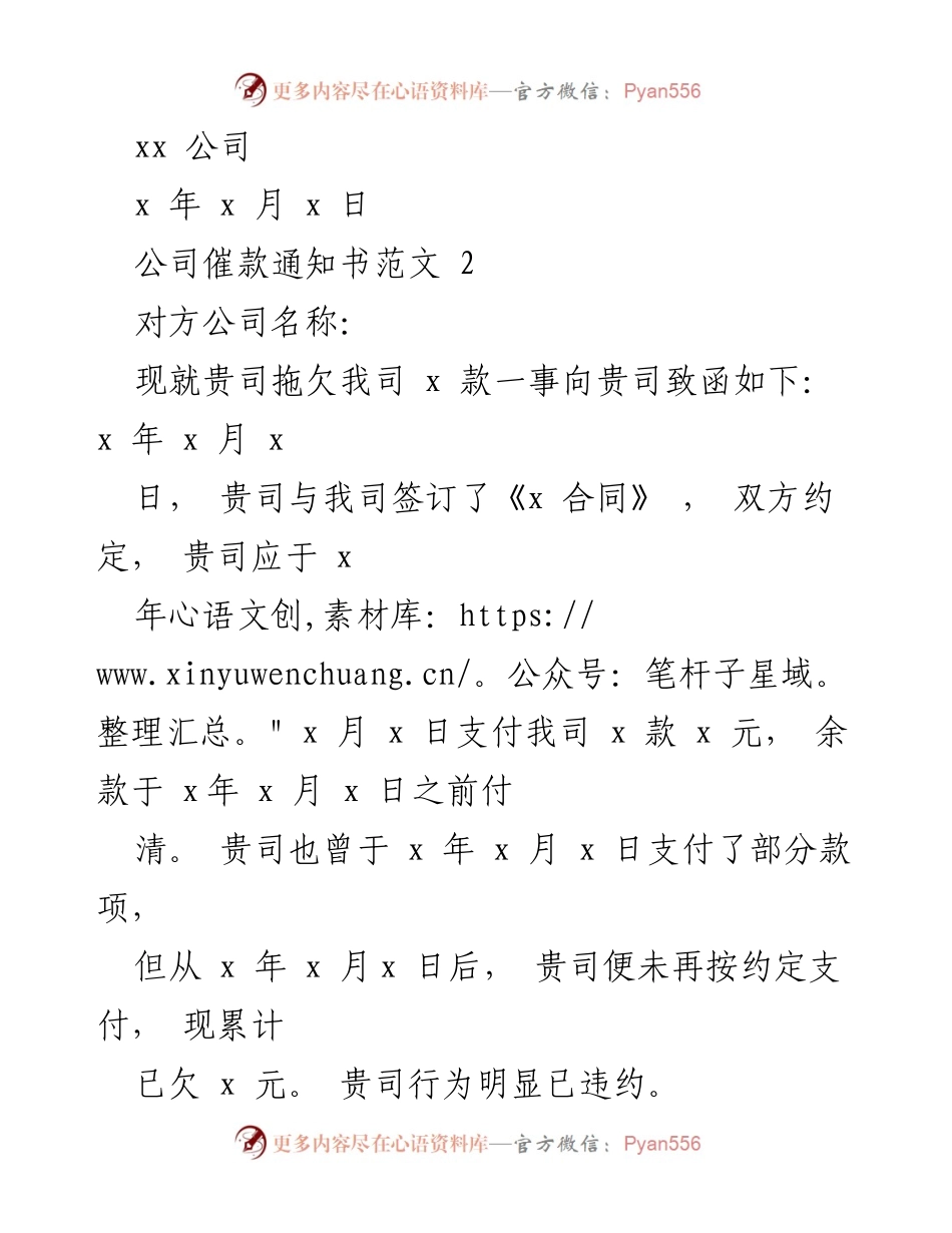 [催款通知] 商务沟通 - 催款通知书范文合集.docx_第2页