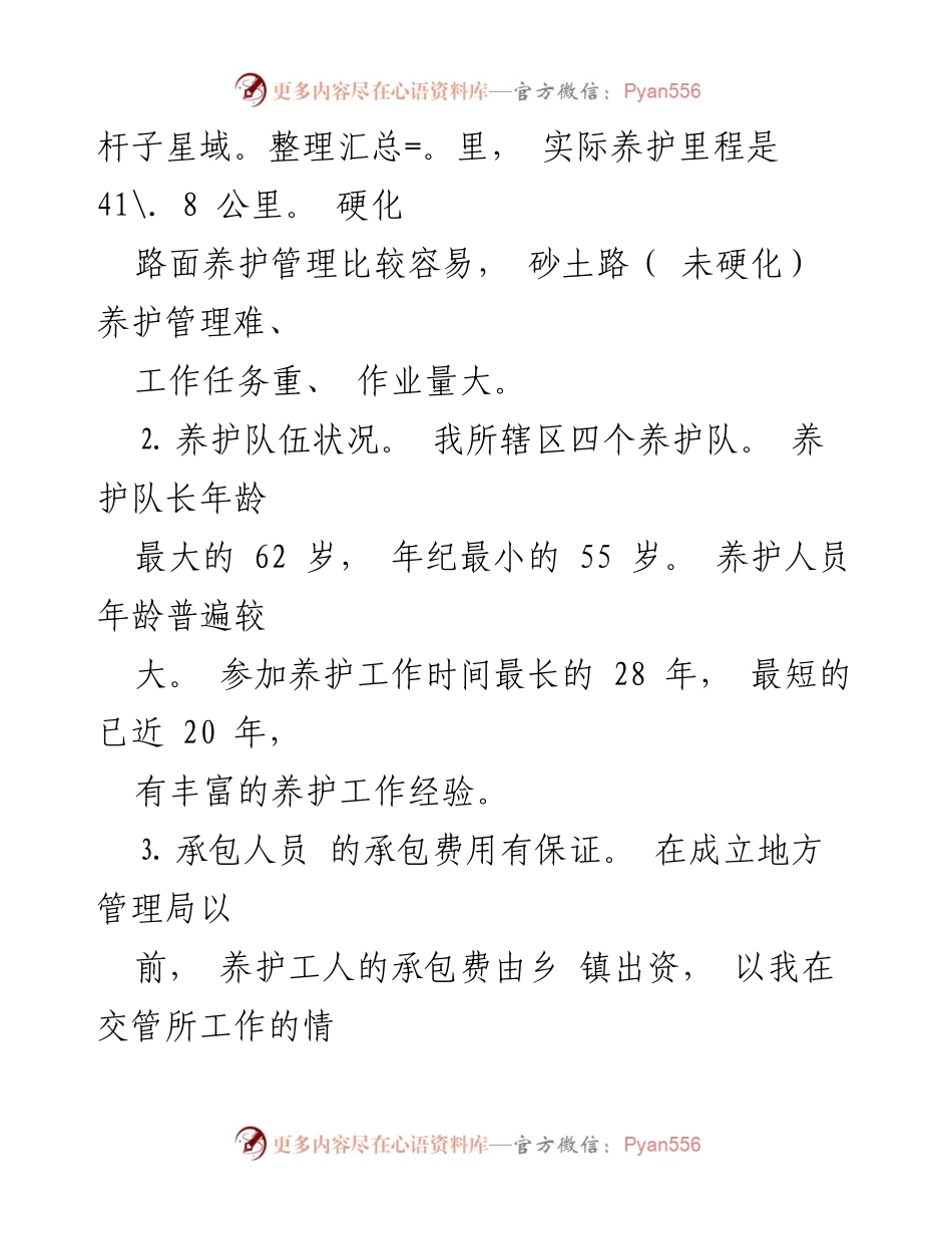[调研报告] 公路养护 - 公路养护现状及问题分析报告.docx_第2页